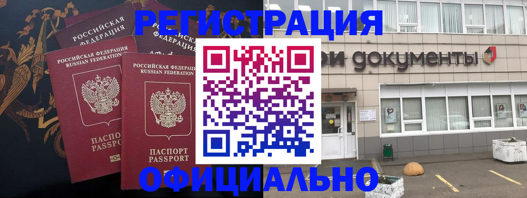 прописка в квартире в Белгороде