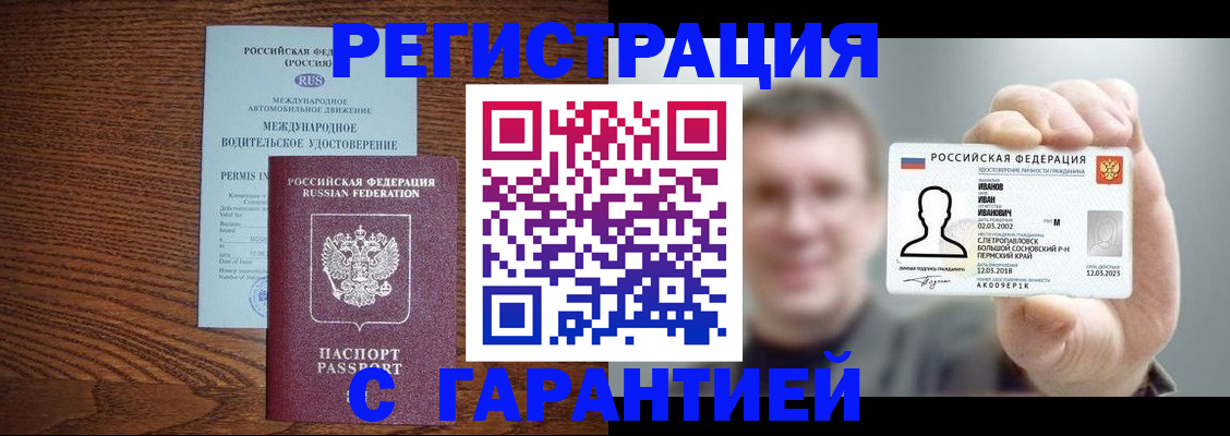временная регистрация поиск в Белгороде